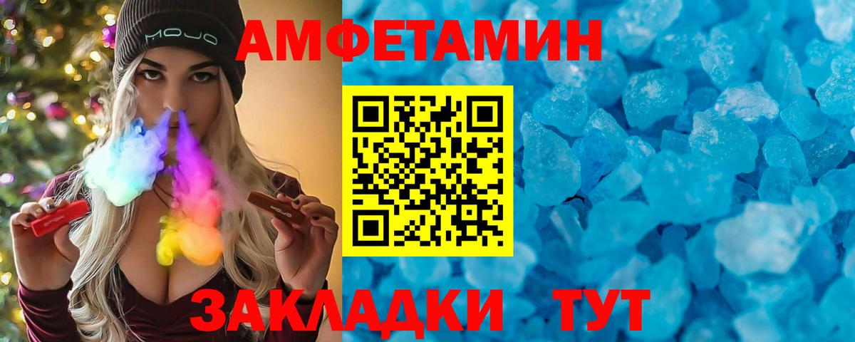 Амфетамин Premium  Вход с VPN  Барнаул 