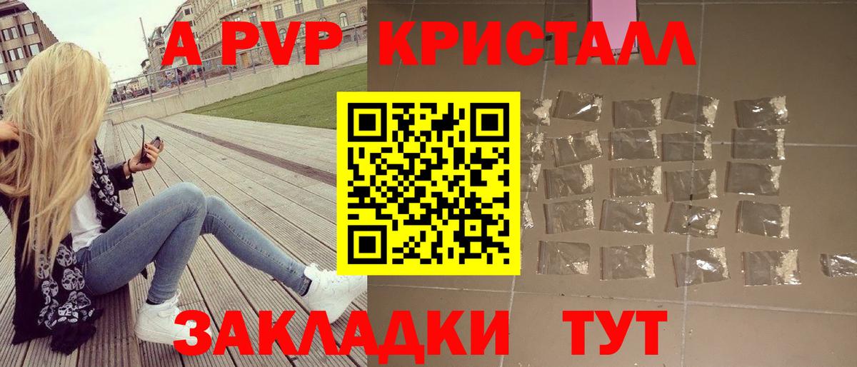 Барнаул  Alpha-PVP  Вход с VPN  Альфа ПВП Crystall 