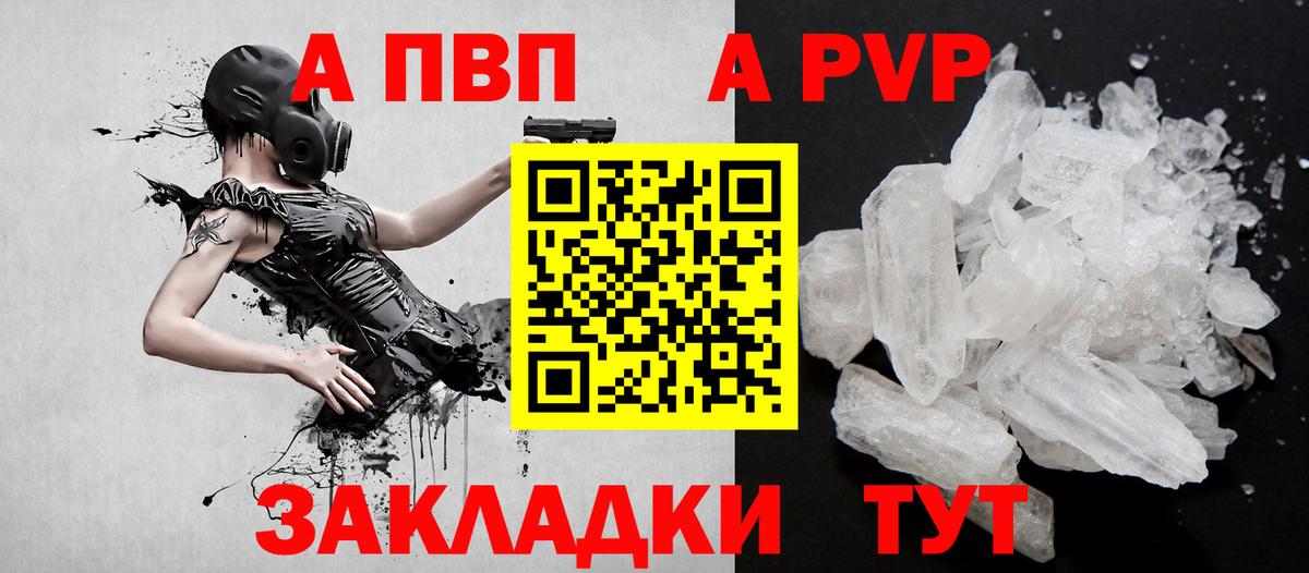 APVP кристаллы Барнаул