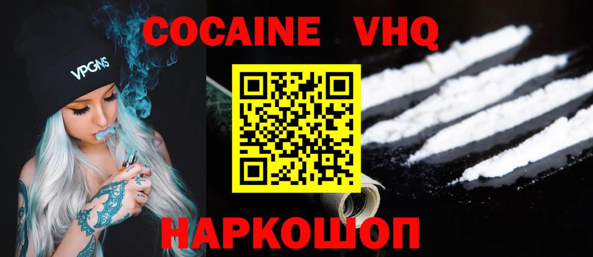 Кокаин FishScale  Вход с VPN  Cocaine 98%  COCAIN  Барнаул 