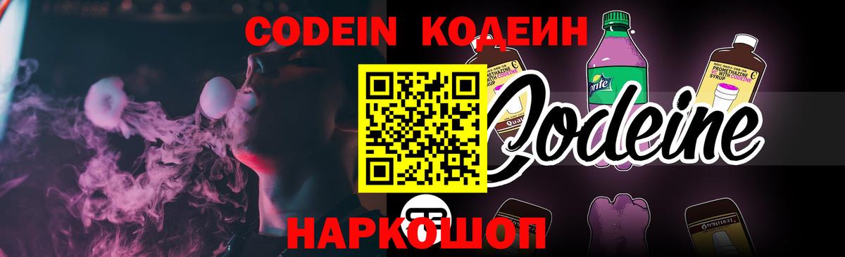 Кодеиновый сироп Lean Purple Drank Барнаул