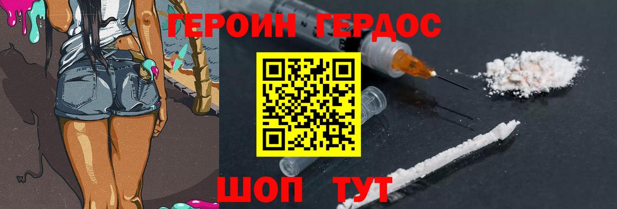 ГЕРОИН герыч Барнаул