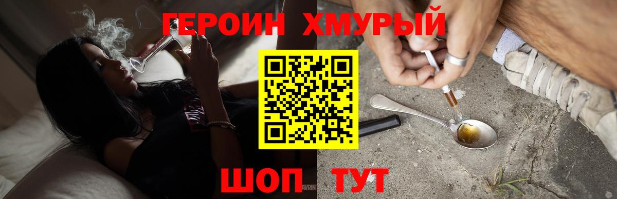 ГЕРОИН хмурый  Вход с VPN  Героин  Барнаул 