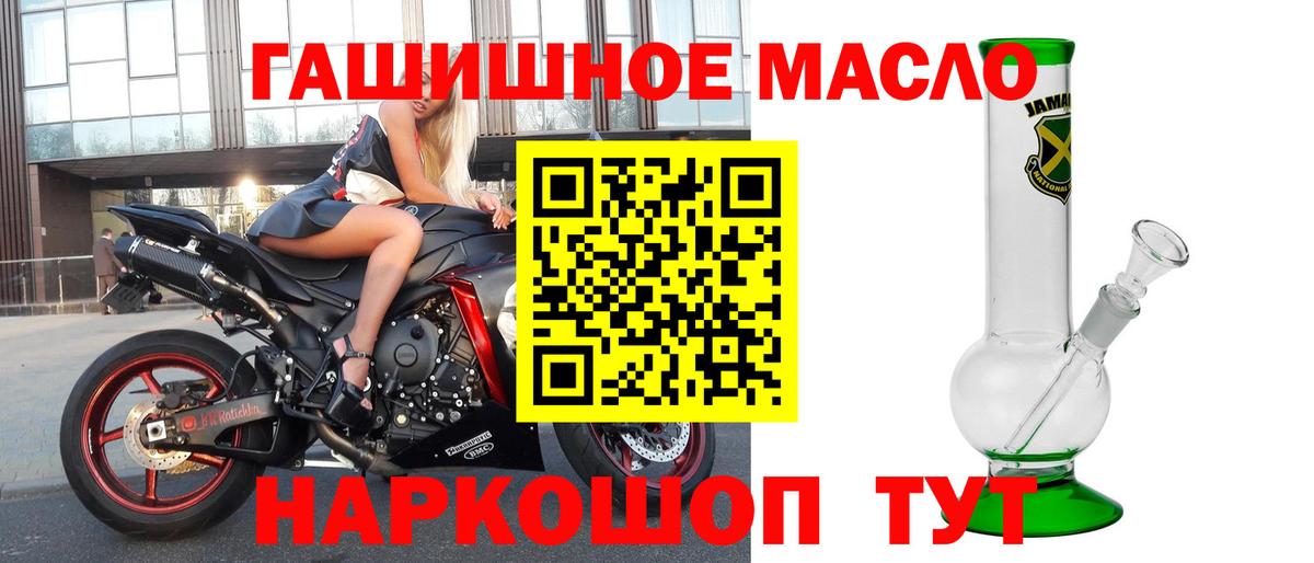 ТГК гашишное масло  Вход с VPN  наркотики  Барнаул 
